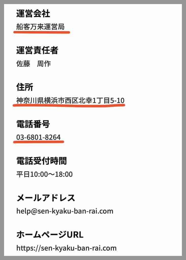 船客万来という競艇予想サイトの運営会社情報